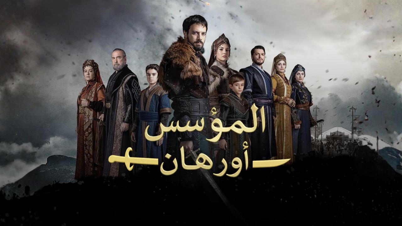 مسلسل المؤسس اورهان الحلقة 26 السادسة والعشرون مترجمة