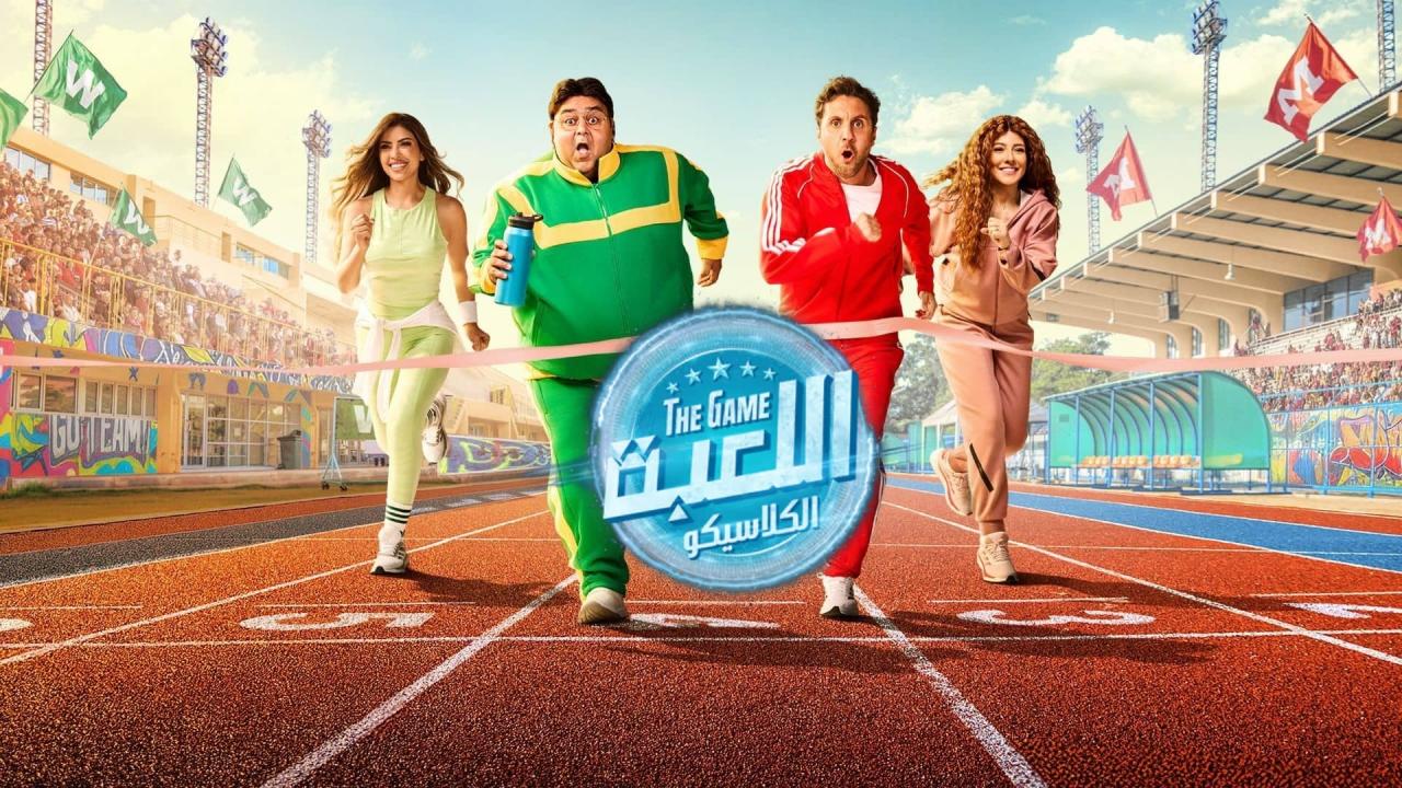 مسلسل اللعبة 5 