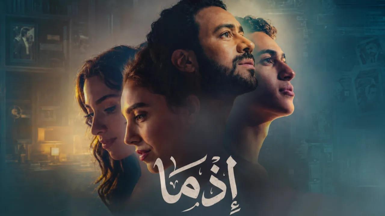 فيلم اذما 2026 اونلاين